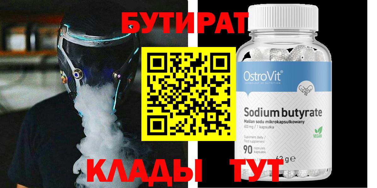 Хасавюрт  БУТИРАТ жидкий экстази  Вход с VPN 