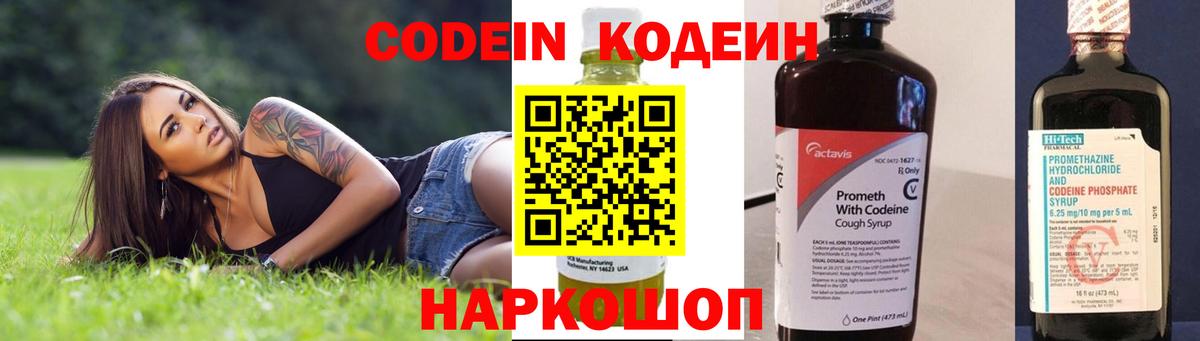 Кодеин Purple Drank  Вход с VPN  Хасавюрт 